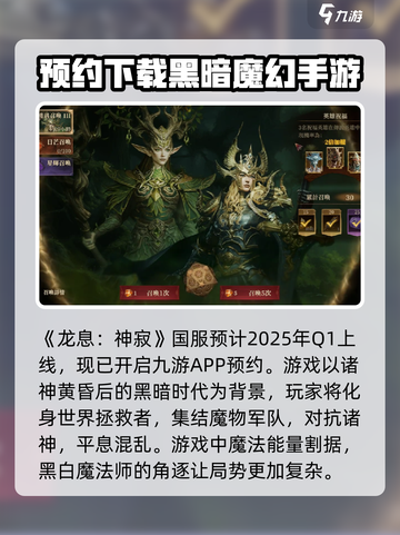 龙息神寂内测信息爆料介绍截图2