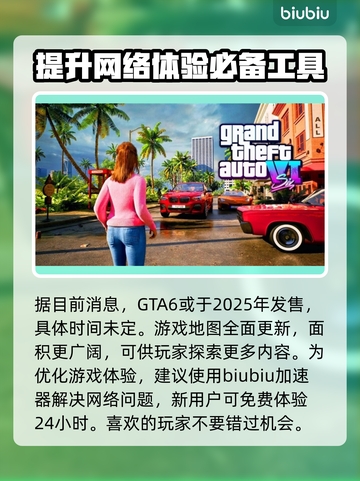 GTA6(PC版)发售日期大曝光💥🔥截图2