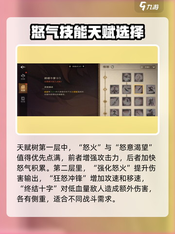 塔瑞斯世界🔥愤怒战士天赋加点攻略来啦！截图2