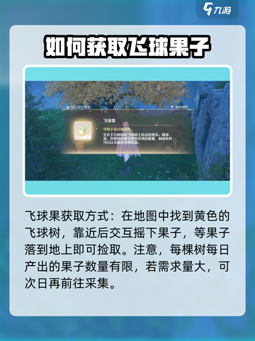 无限暖暖飞球树在哪介绍截图4