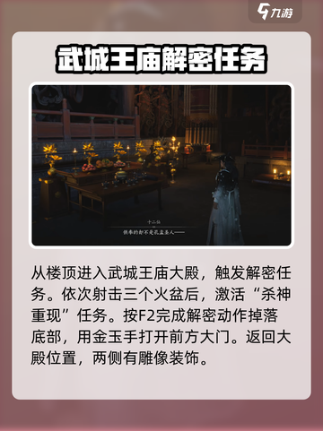 燕云十六声杀神出庙任务怎么做介绍截图3