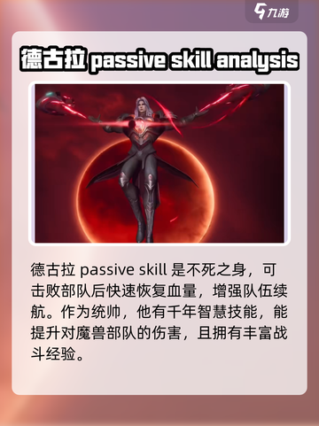 群星纪元德古拉怎么样介绍截图4