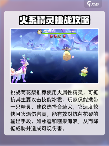 洛克王国💥菊花梨打法攻略来啦！快学🔥截图2