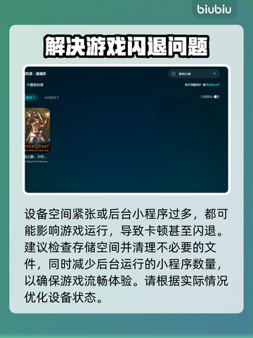 泰坦之旅💥闪退解决办法，玩家必看！🎉截图3