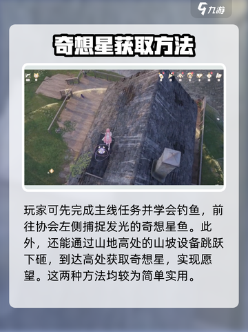 无限暖暖纪念山地奇山洞奇想星如何获取介绍截图4