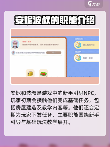 心动小镇🔥安妮与波叔的作用竟如此重要！💥截图2
