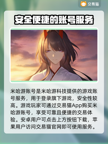 米哈游账号交易渠道推荐✨《原神》玩家必看！👇截图2