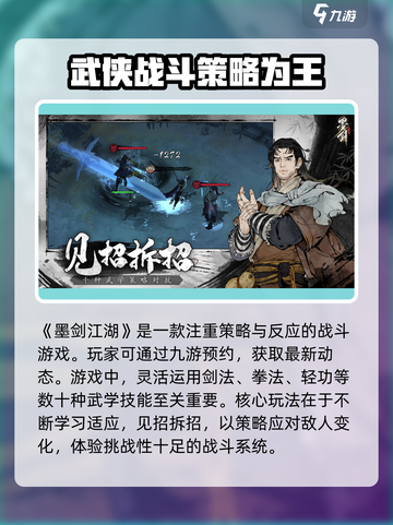 墨剑江湖🔥：特色全解析，不容错过的武侠巅峰！截图2