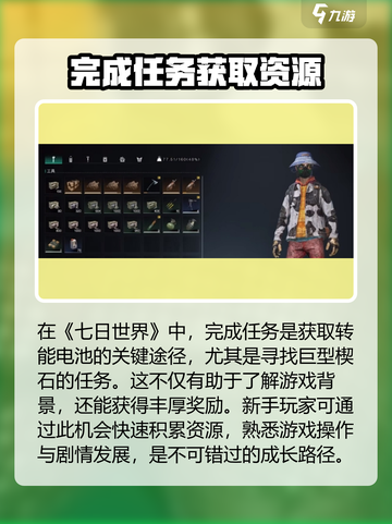 七日世界转能电池如何获取介绍截图2