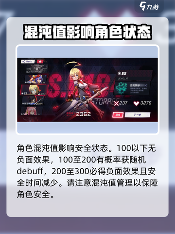 苍翼混沌效应混沌值是什么介绍截图4