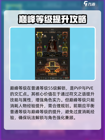 无尽寒冬巅峰等级玩法介绍介绍截图2