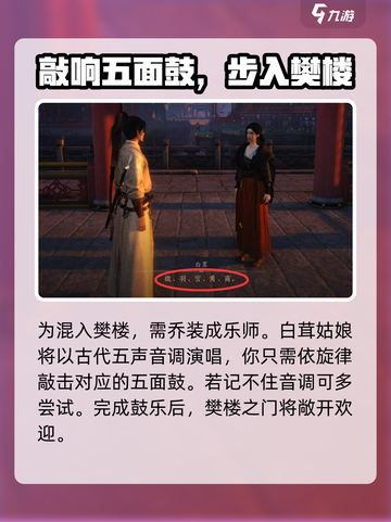燕云十六声繁花谍影任务攻略介绍截图3