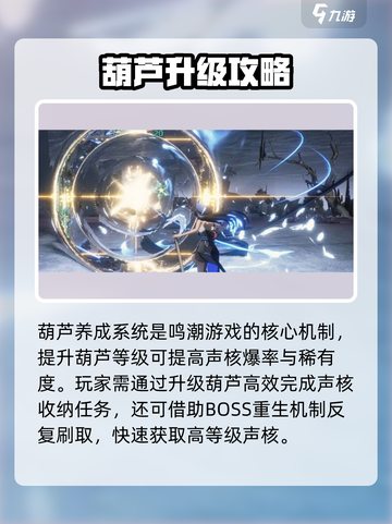 🎮鸣潮声核速刷攻略！手把手教你爆肝获取截图4