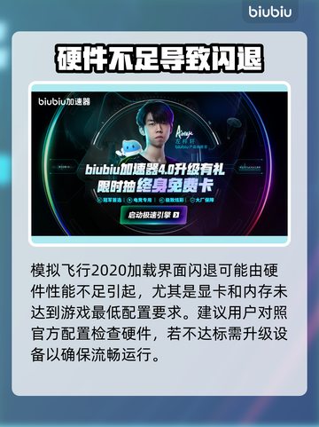 🎮模拟飞行2020闪退？加速器推荐来救场！截图4
