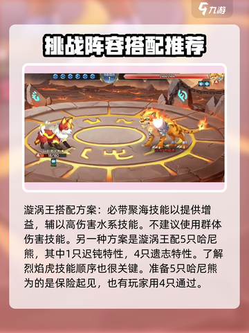 西普大陆手游困难老虎怎么打介绍截图3