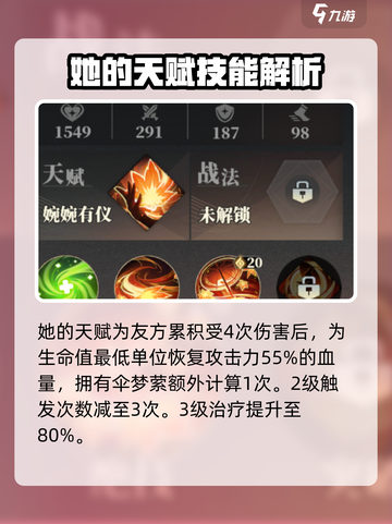 三国志幻想大陆2枭之歌乔姝怎么样介绍截图5