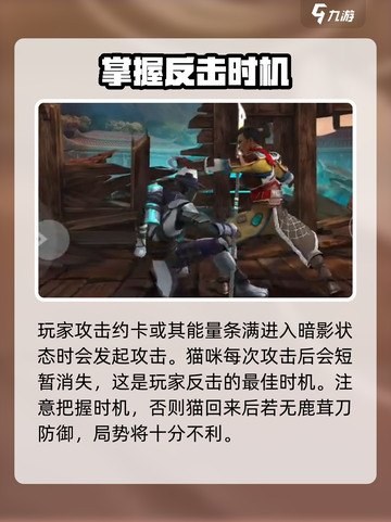 暗影格斗3🔥猫奴打法大揭秘，轻松制胜！截图3