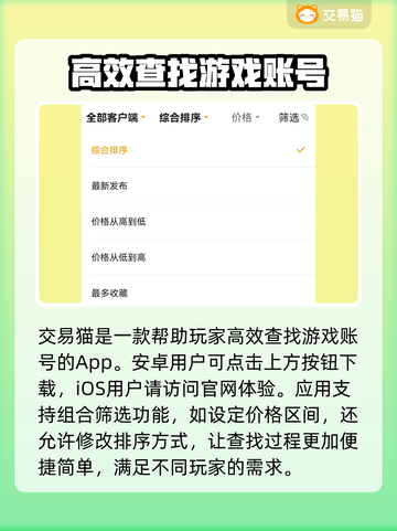 游戏党必看！🔥交易猫下载地址大揭秘✅截图2