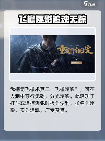 燕云十六声🔥飞檐逐影玩法大曝光！超好用技巧等你来学✨截图4