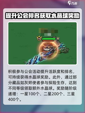 英勇之地水晶球有什么用介绍截图4