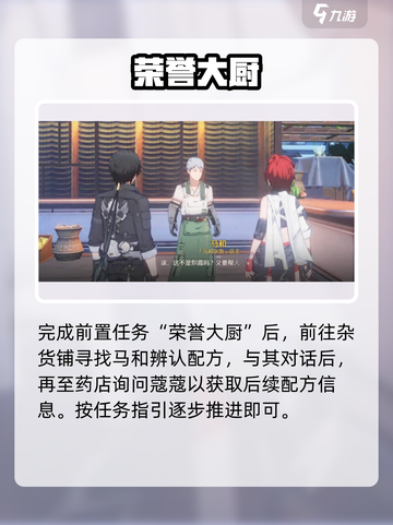 🎮鸣潮百味荟萃任务速通攻略！截图2
