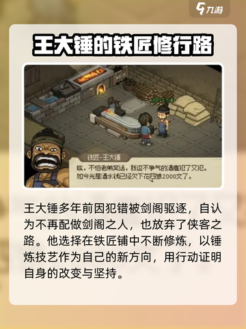 大侠立志传：求贤若渴💯完成攻略💡截图3