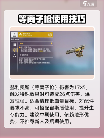 创世战车⚡能量武器配装攻略分享🔥截图3