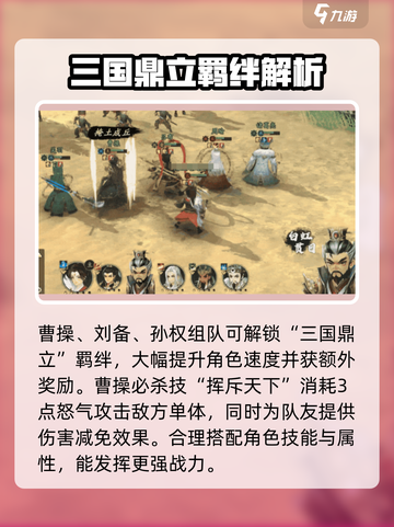 三国志异闻录🔥曹操阵容技能全解析！💎截图3