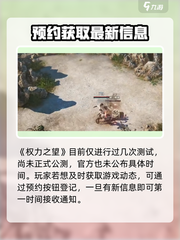 🔥权力之望上线时间揭晓！🎮等你来战⚡截图2