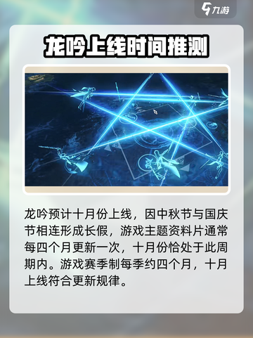 逆水寒手游龙吟什么时候出呢介绍截图2