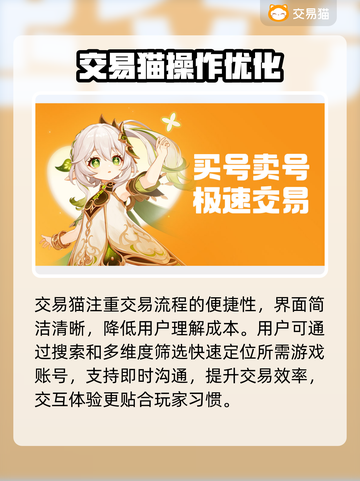 🔥游戏号交易神器曝光！💰🎮截图4
