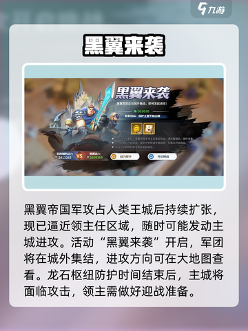 《龙石战争🔥黑翼来袭！全攻略解锁》截图2