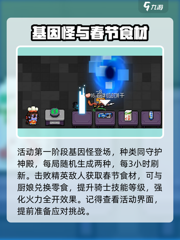 元气骑士春节活动介绍介绍截图3