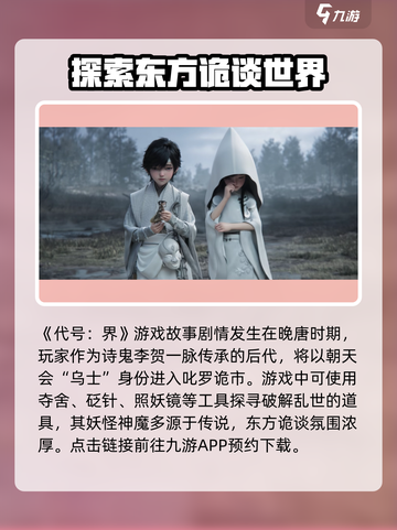 代号界🔥剧情大起底，游戏迷必看！💥截图2