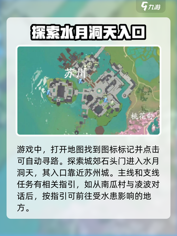 仙剑世界🔥苏州城隐藏位置大揭秘！📍截图2