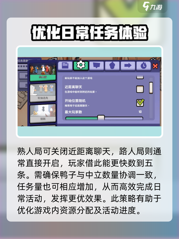 鹅鸭杀手游🔥日常活动任务完成秘籍🎉截图3
