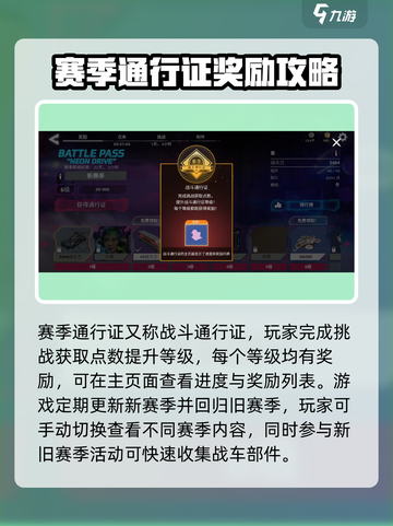 🎮创世战车新赛季通行证重磅上线！截图2