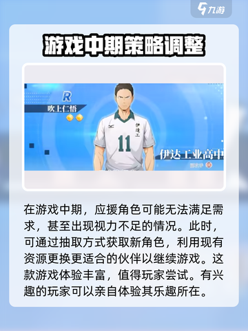 排球少年手游应援角色获取方法💥🔥截图4