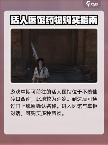 燕云十六声药店在哪介绍截图2