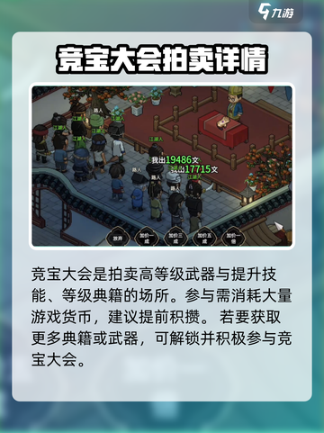 大侠立志传🔥竞宝大会触发攻略🎉截图3