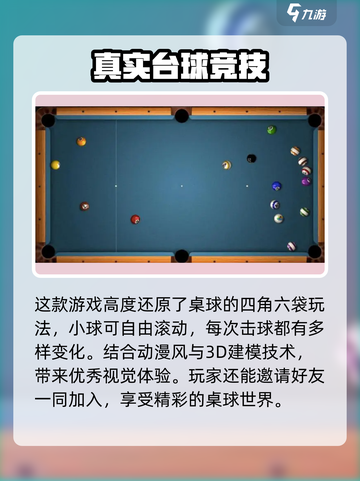 来局台球公测时间🎉游戏迷们冲呀！截图3