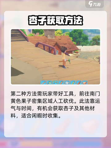 波西亚时光杏子怎么获取介绍截图3
