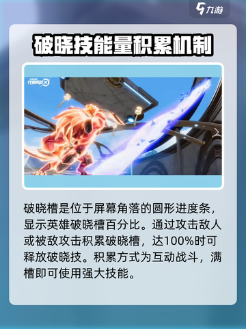 星之破晓破晓技是什么介绍截图2