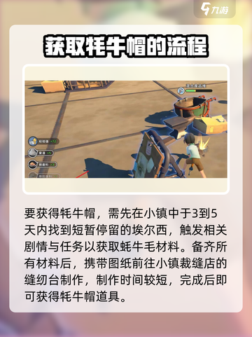 沙石镇时光牦牛帽怎么获得介绍截图4