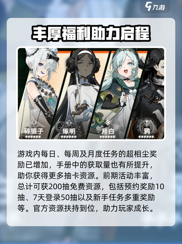 新月同行公测福利有哪些介绍截图5