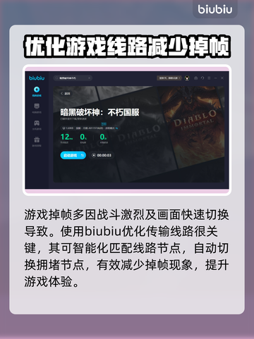 暗黑破坏神不朽卡顿🔥加速器推荐🎉截图5