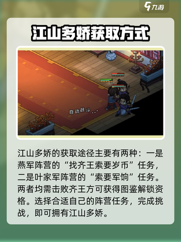 大侠立志传江山多娇怎么获取介绍截图2