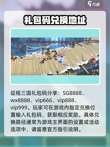 征程三国礼包码在哪里兑换介绍截图2