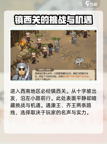 大侠立志传镇关西通过攻略介绍截图2