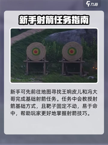 燕云十六声射箭玩法介绍介绍截图4